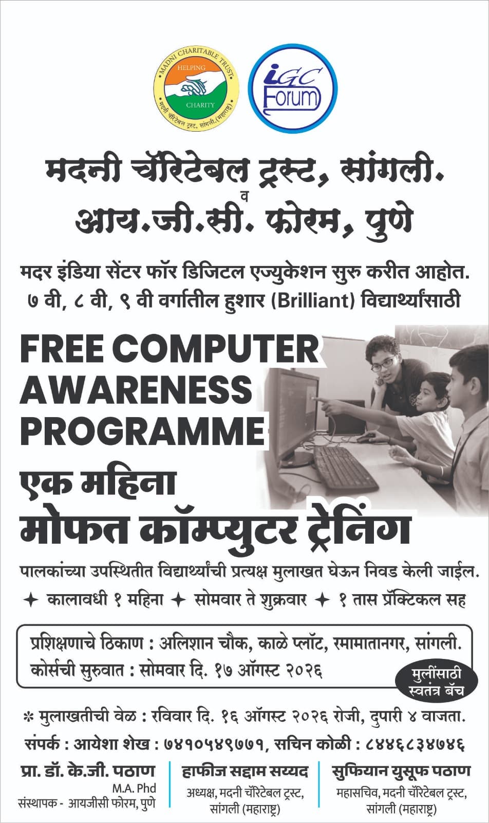 One Month Free Computer Training / एक महिना मोफत कॉम्प्युटर ट्रेनिंग training at IGC Forum Pune